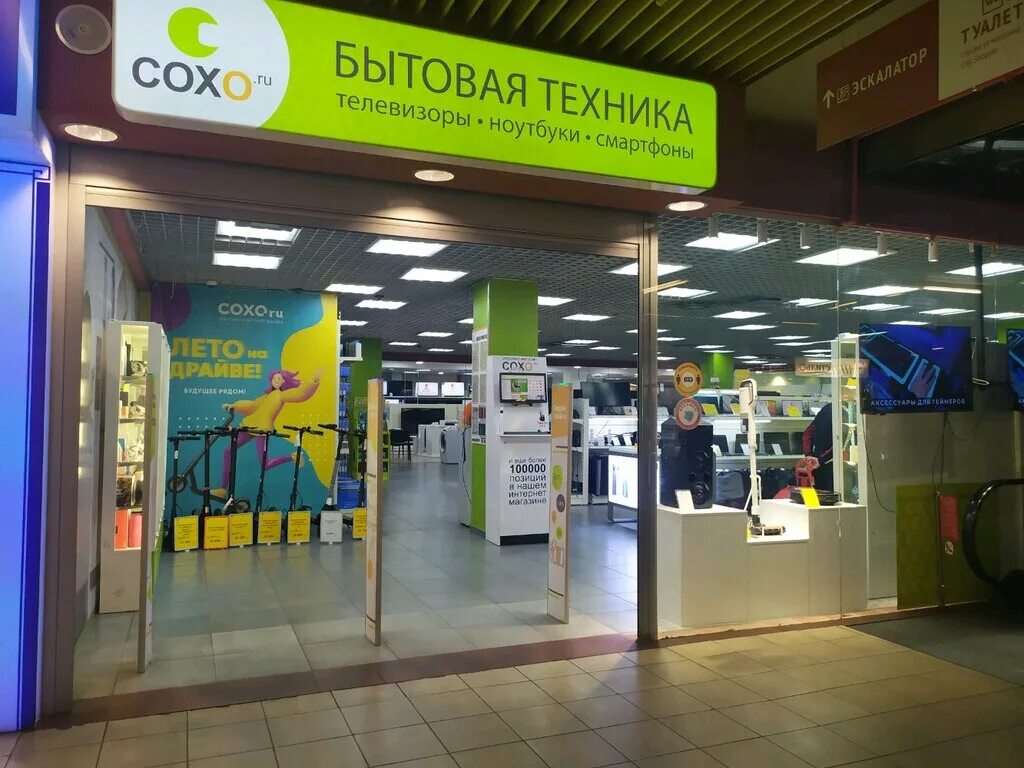 сохо калининград. сохо магазин обуви. Soho обувь магазины. сохо интернет магазин. магазин сохо калининград.