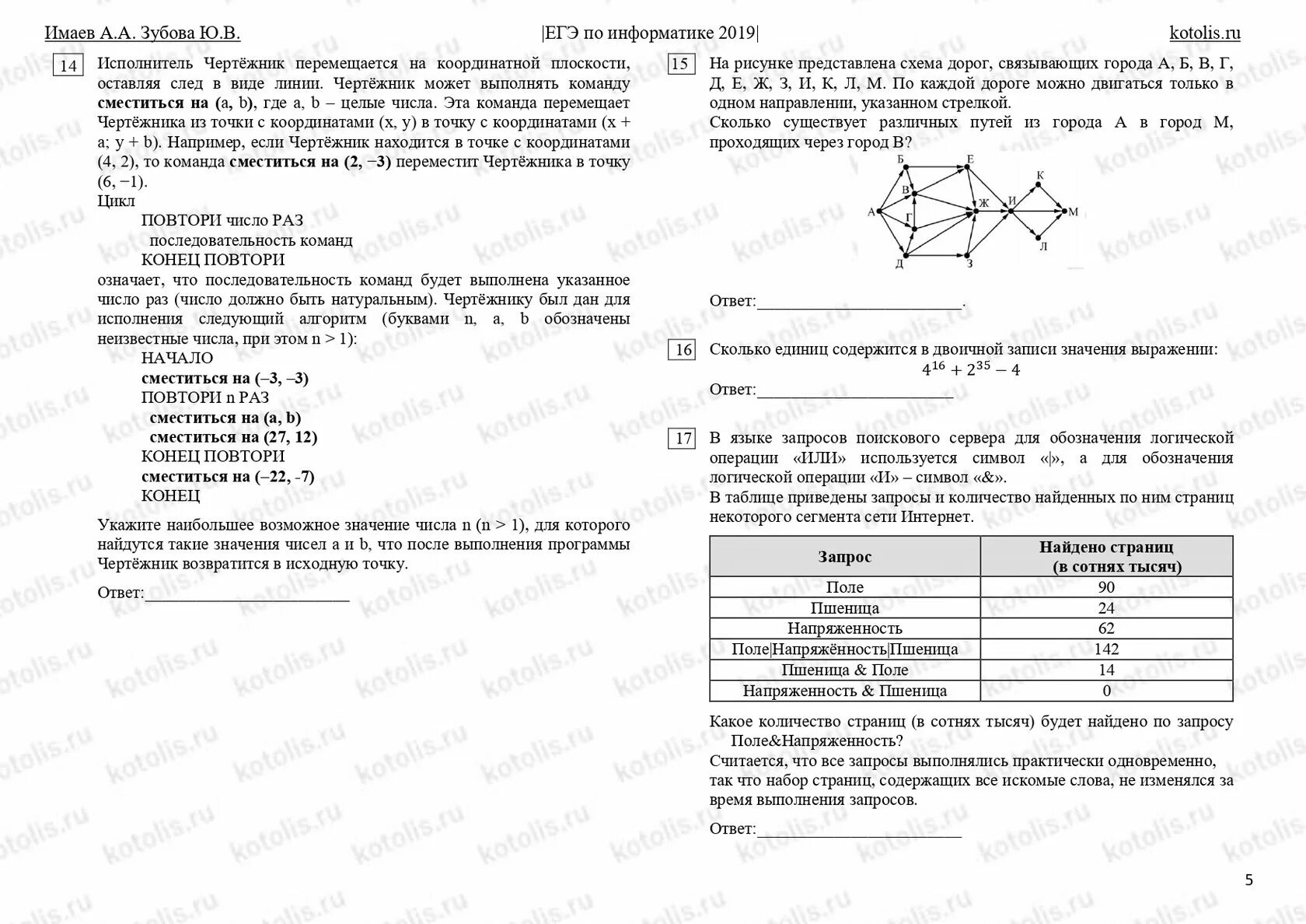 Досрочный вариант егэ. ЕГЭ Информатика досрочный. ЕГЭ по информатике 2019. Досрочный ЕГЭ база. Досрочный ЕГЭ вариант 3 ответы.