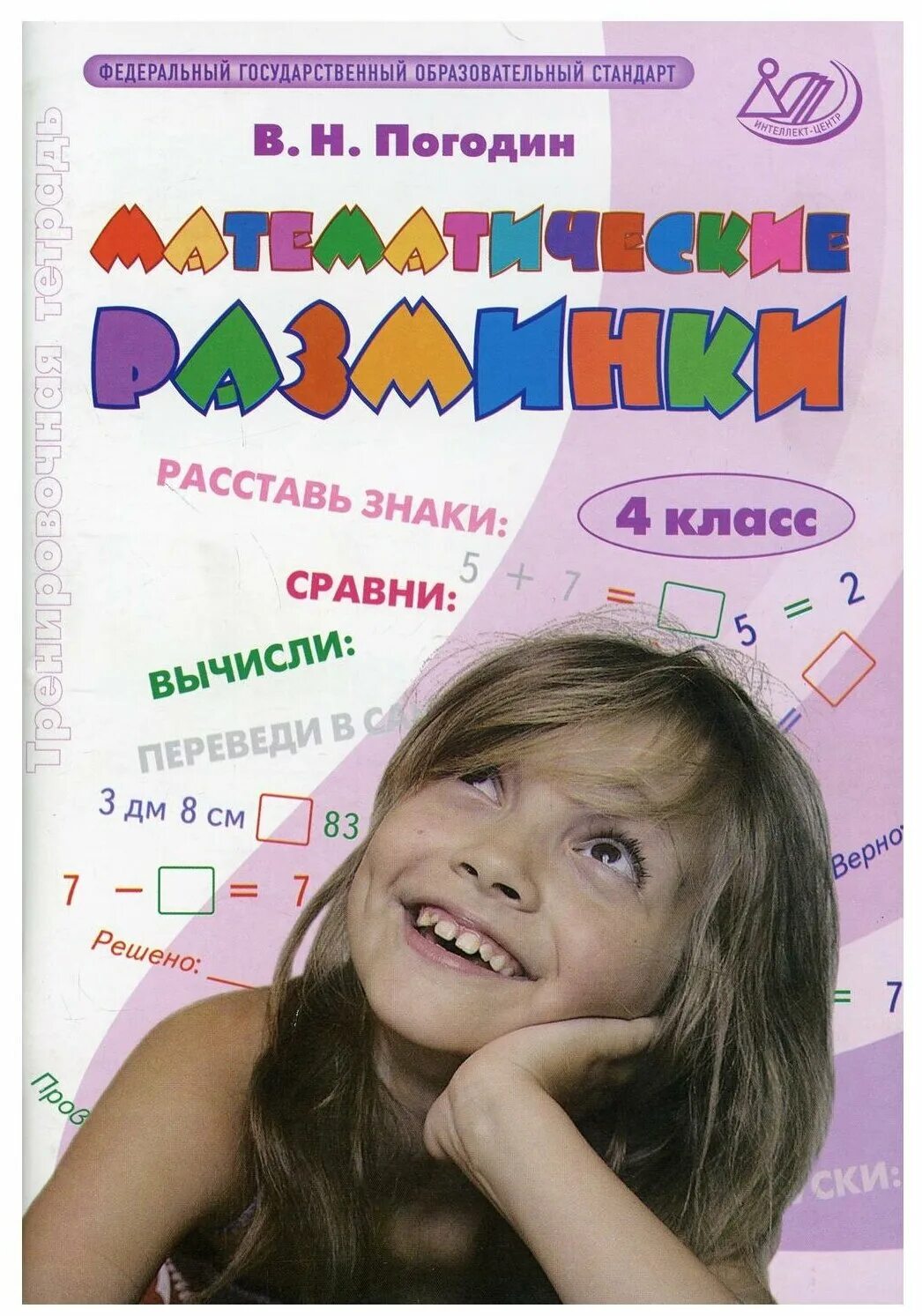 Математические разминки 2