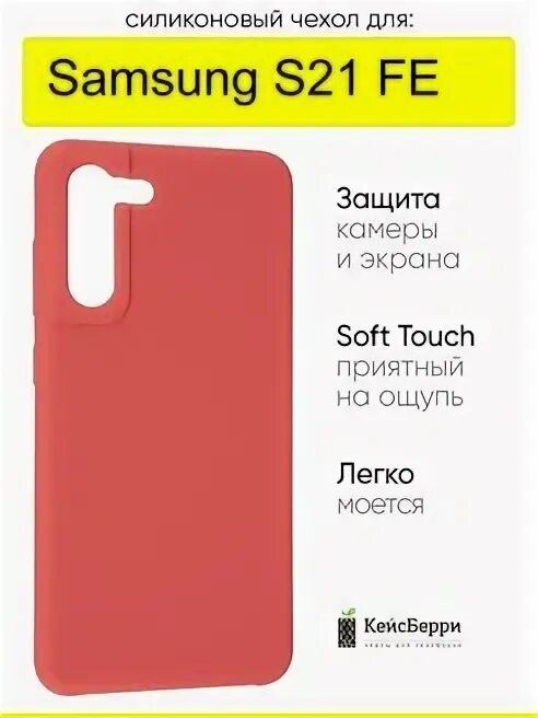 Чехол-накладка silicone with strap cover. Case samsung galaxy s20 fe silicone cover. Samsung fe21 в чехле. Чехол на s21 fe samsung с держателем. S21 fe чехол оригинальный.