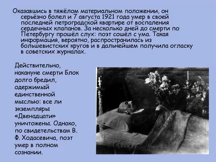 Умирающий блок