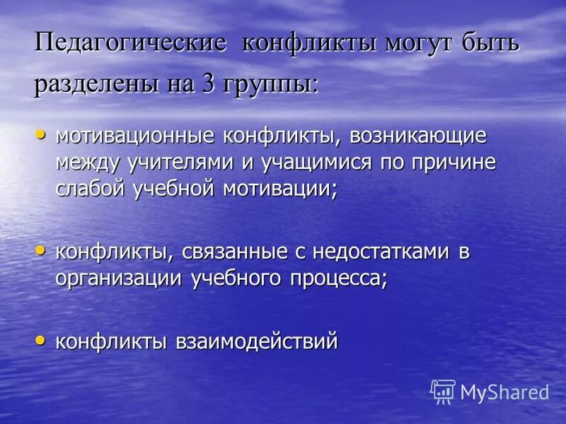 Примеры педагогических конфликтов и их решение Презентация "Школьная служба примирения"