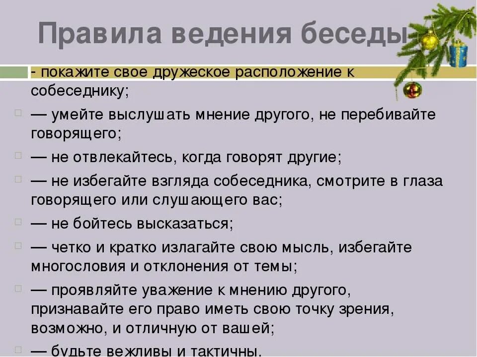 Диалог 10 8. Правила ведения беседы. правила ведения диалога. правило ведения диалога. правила ведения разговора.