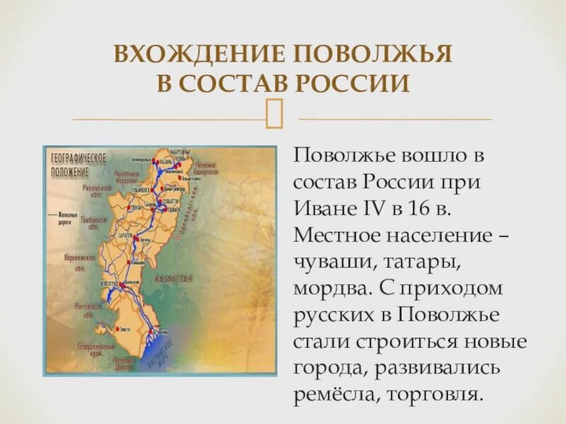 В каком поволжском городе. Поволжье. Главный город Поволжья. Главный город среднего Поволжья. Поволжье географическое положение.