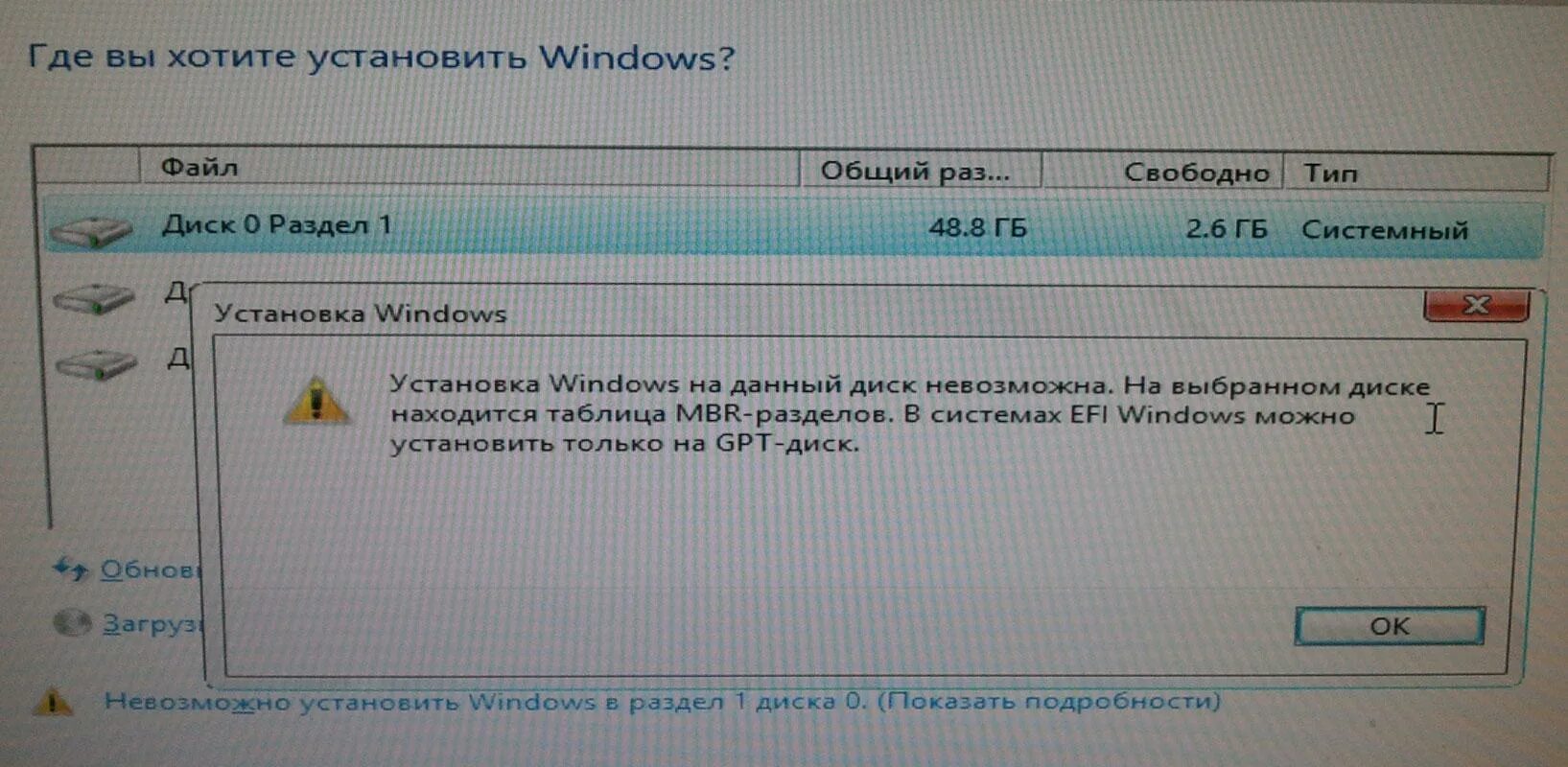 Установка виндовс на данный диск невозможна. Установка виндовс на.данный диск невозможно. Невозможно установить Windows. Установка виндовс.