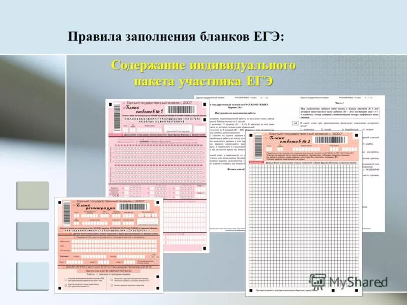 Бланки егэ раньше. Бланки ответов информатика. Бланк ответов номер 1 егэ математика база. Бланк егэ информатика. Заполнение бланков егэ 2023.