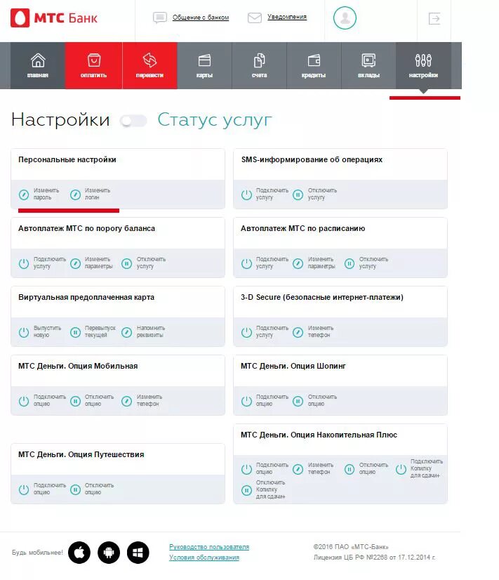 Mtsbank личный кабинет. МТС банк личный. MTS Bank личный кабинет. МТС интернет банк. Интернет банк МТС личный кабинет.