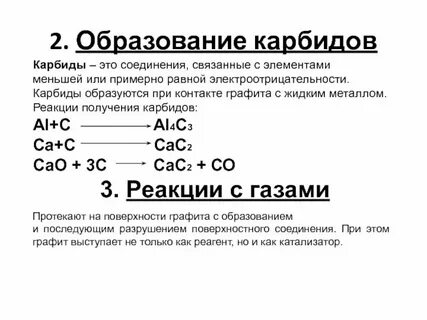 Карбид натрия связь