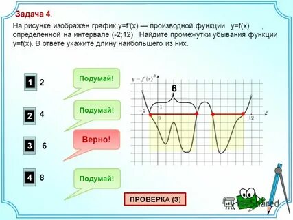 Задачи с графиками производных
