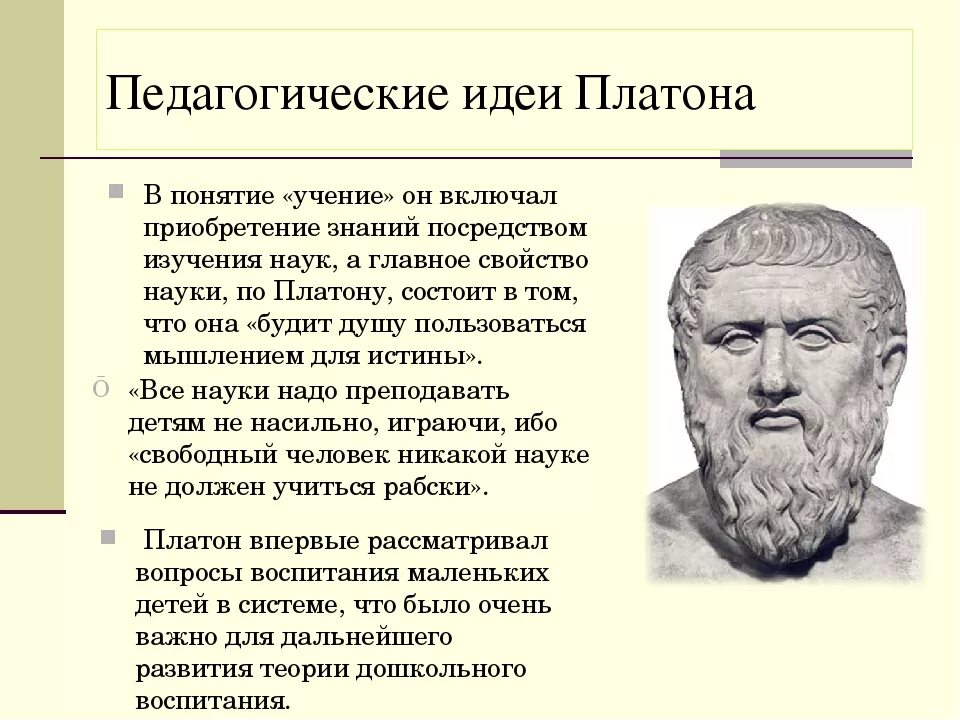 Платон философ учение. Платон педагогические идеи. Философы древней Греции Платон. Философские труды Платона. Философия Сократа Платона и Аристотеля.