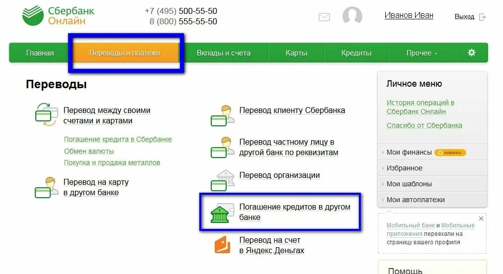 Можно ли переводить с кредитной карты сбера. Как оплатить кредит через Сбербанк. Как оплатить кредит в Сбербанке.