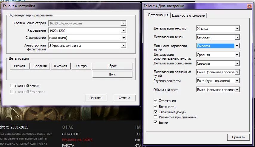 Фоллаут 2 настройки. Overlord 1 настройка графики.