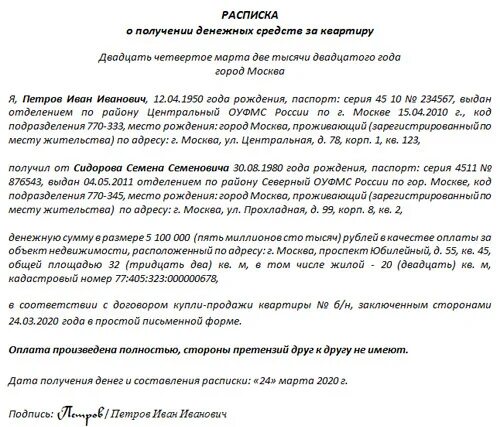 Как писать расписку о получении денег при покупке жилья образец. Форма расписки о получении денег за покупку квартиры. Как писать расписку о получении денег за продажу квартиры образец. Бланк расписки в получении денежных средств за квартиру.