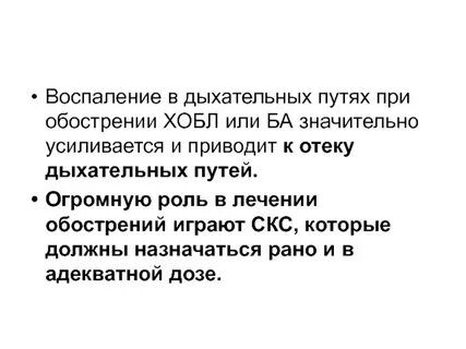Воспаление дыхательных
