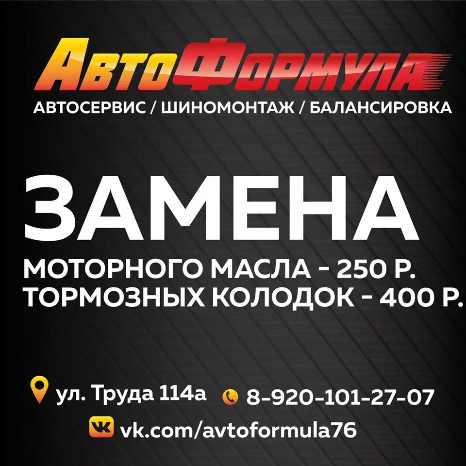 Автоформула ростов. АВТОФОРМУЛА. АВТОФОРМУЛА автозапчасти. АВТОФОРМУЛА запчасти интернет магазин.