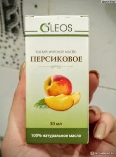 Масло персиковое медицинский