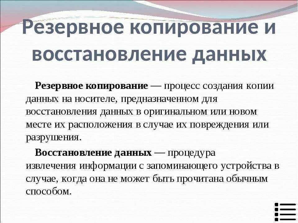 Копия данных. Резервное копирование и восстановление данных. методы резервного копирования. методы резервного копирования данных. резервирования и восстановления информации.