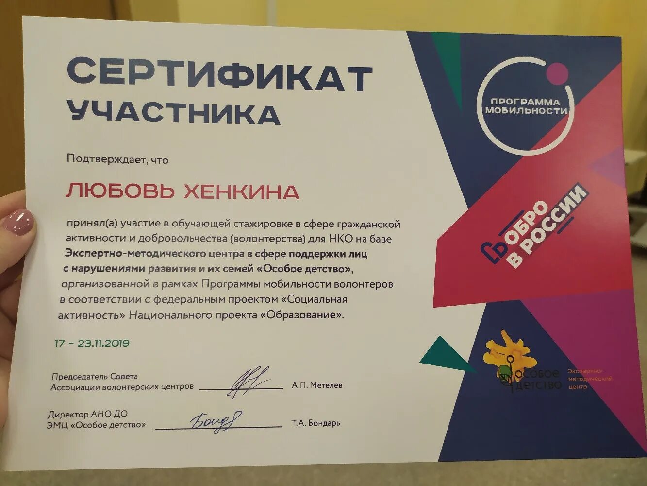 Обучающих стажировок программы мобильности волонтеров. Направления программы мобильности волонтеров. Направления программы мобильности волонтеров. Программа мобильности волонтеров 2019-2024. Программа мобильности волонтеров.