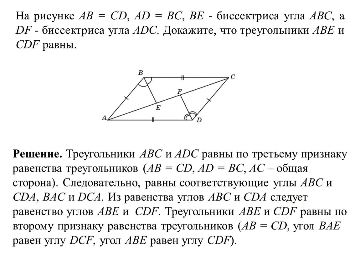 Дано ab равно bc. Доказать ad BC. Задачи на углы треугольника и биссектрису. Доказать что треугольники равны. Докажите равенство треугольников ABC И ADC.