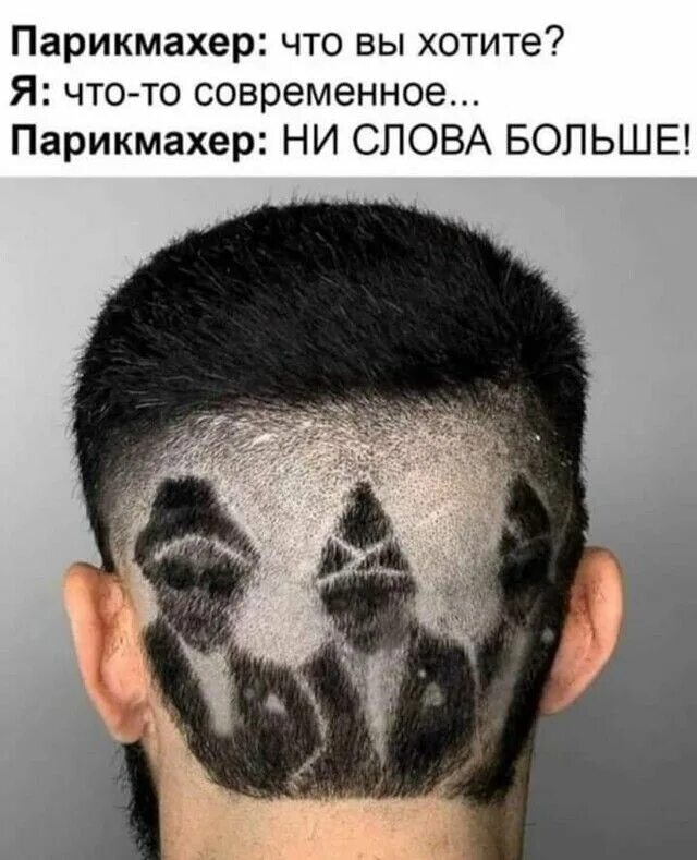 Ни слова больше мемы. Ни слова больше 2024. Парикмахер ни слова больше. Ни слова больше прикол. Мем про парикмахера ни слова больше.