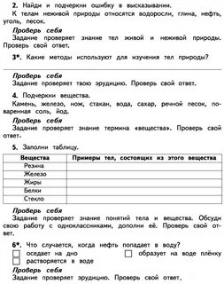 Проверочная работа тела и вещества 3 класс