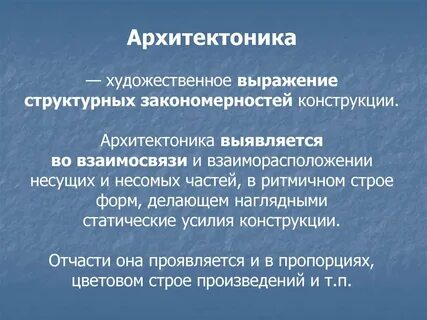 Нарушение архитектоники