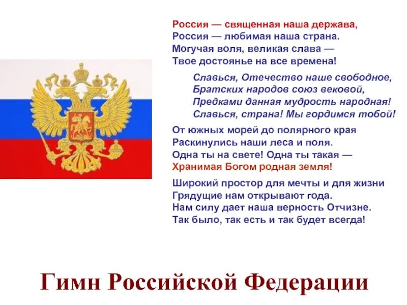 Сообщение на тему россия великая держава. Гимн России. Презентация на тему Россия Великая держава. Презентация на тему Россия Великая наша держава. Информация на тему Россия Великая держава.