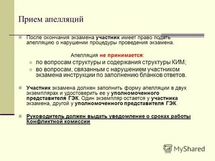 Кто передает в день экзамена апелляционные документы