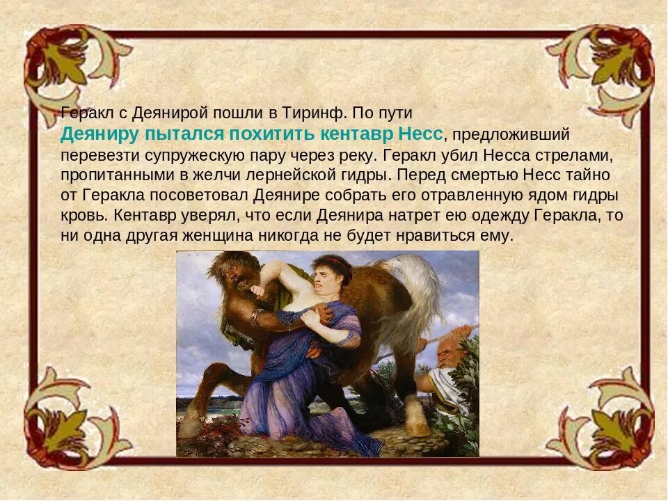 Подвиг геракла содержание. Мифы подвиги геракла 11 подвиг. 12 подвигов геркулеса. презентация мифы древней греции подвиги геракла. 12 подвигов геракла презентация 6 класс.