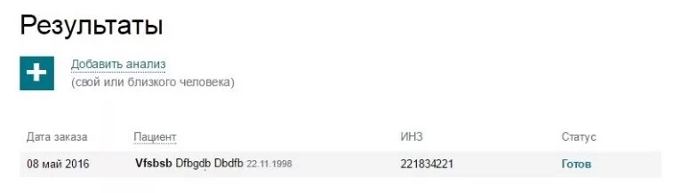 Https sovainfo ru результаты. Инвитро личный кабинет. Код Инз инвитро как узнать. Инвитро анализы Результаты узнать по номеру заказа.