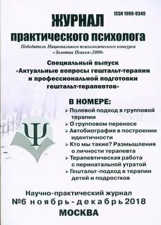 Психолог номер 1