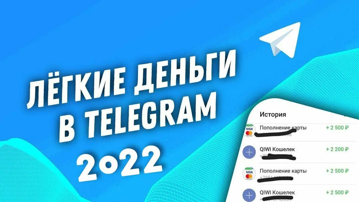 Как рекламировать тг. Заработок на телеграм канале. Заработок в телеграмме. Боты для телеграмм канала для заработка. Зарабатывай в телеграмме.