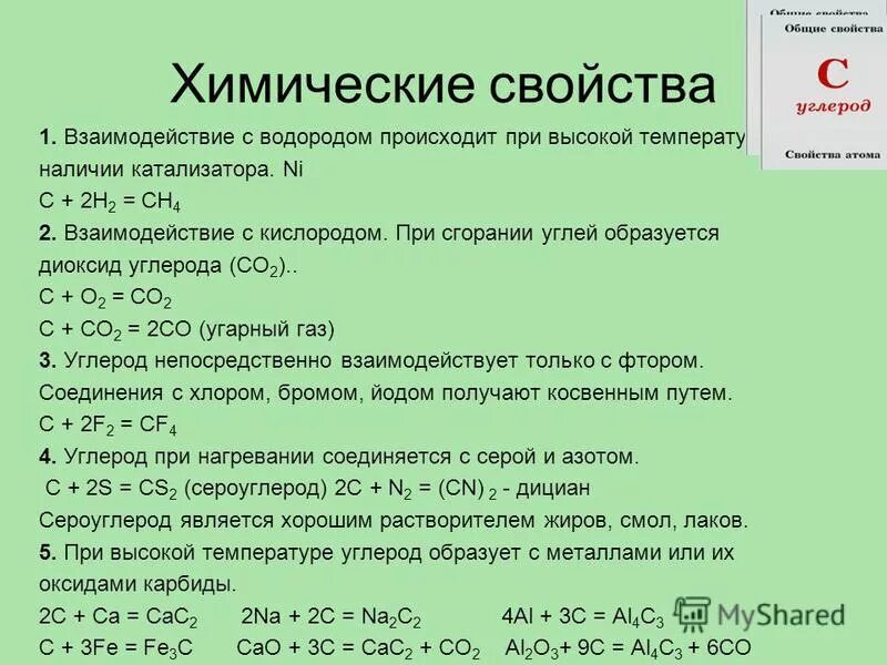 Соединения в состав которых входит углерод