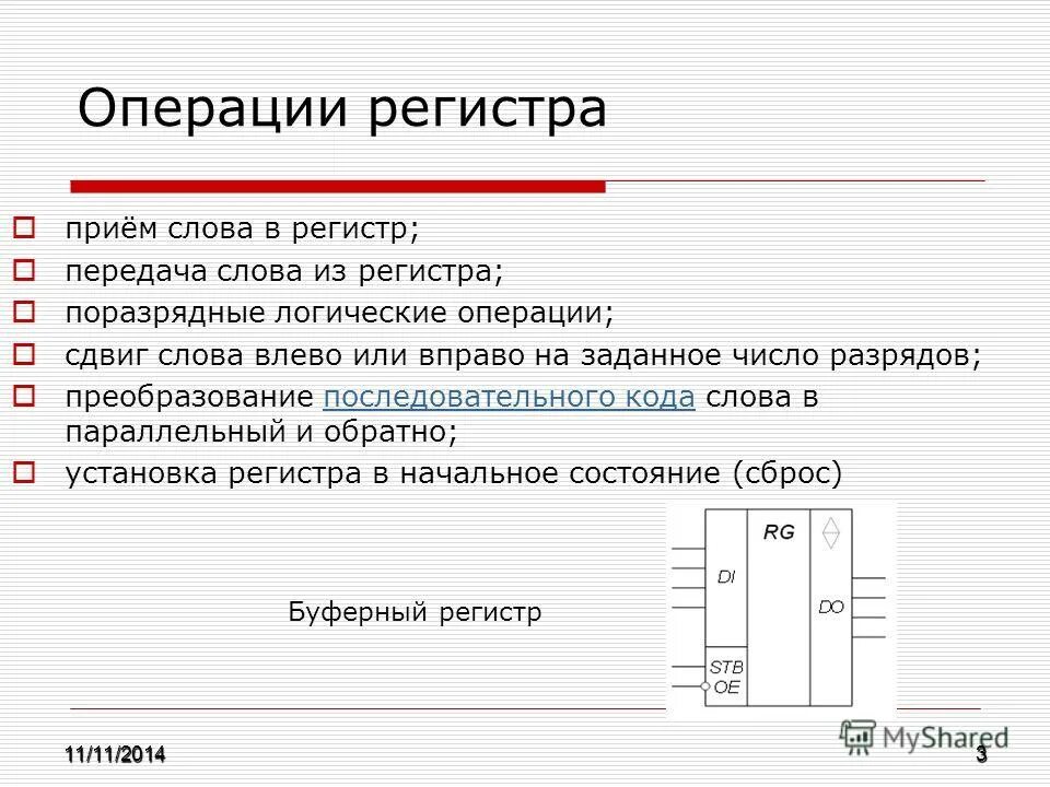 Чем отличаются регистры