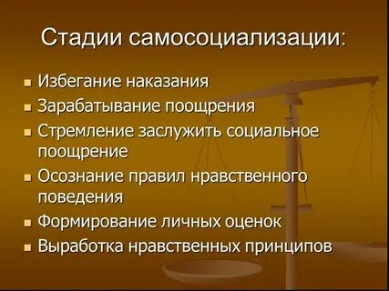 Нравственные основы социализации