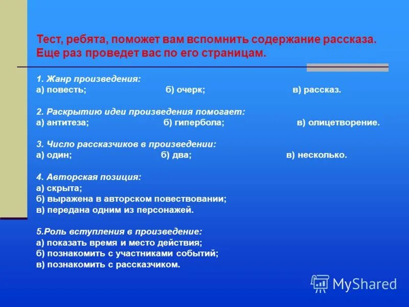 Презентация после бала лев толстой 8 класс. Мотивы пути и дороги в русском искусстве. Лучше всех толстой жанр произведения. Проверочная работа по рассказу после бала. Раскрытию идеи произведения помогает.