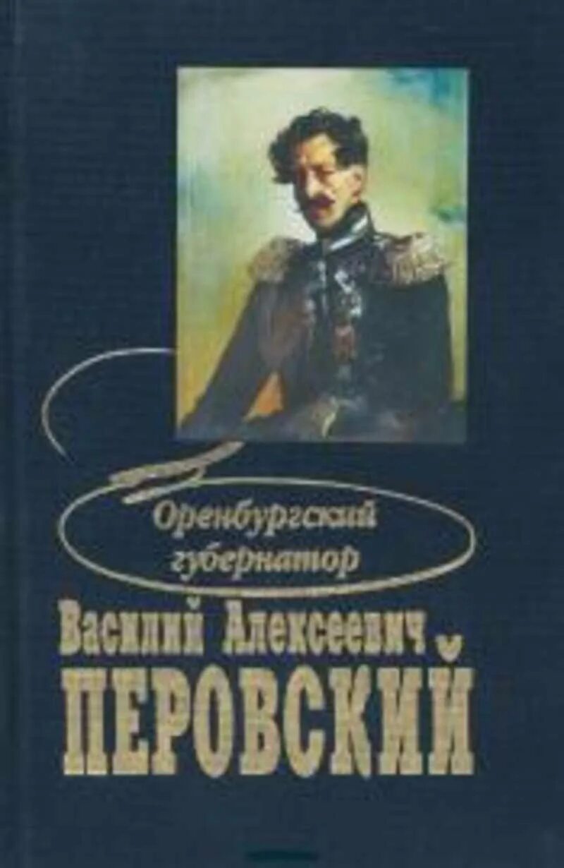 Дневник перовского. Дневник перовского. Старинные школьные предметы. Полевой дневник орнитолога. Перовский губернатор оренбурга.