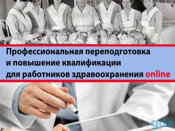 Федеральный центр аккредитации медицинских работников. Аккредитация медицинских работников картинки. дистанционное обучение мед персонала. аккредитация медицинских работников диплом. удаленное обучение для медработников это.