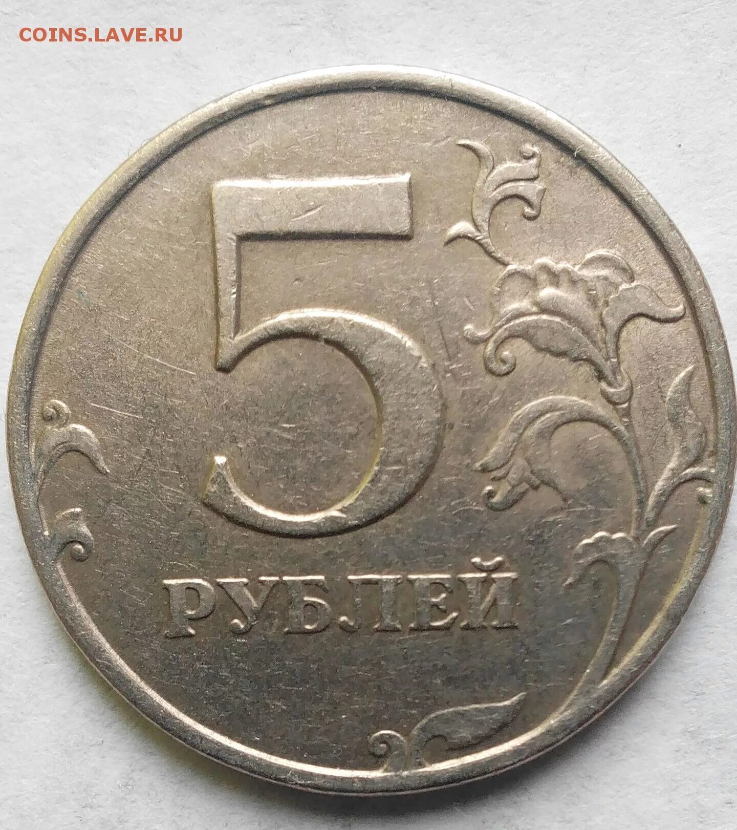 5 Рублей 1998 СПМД редкая.