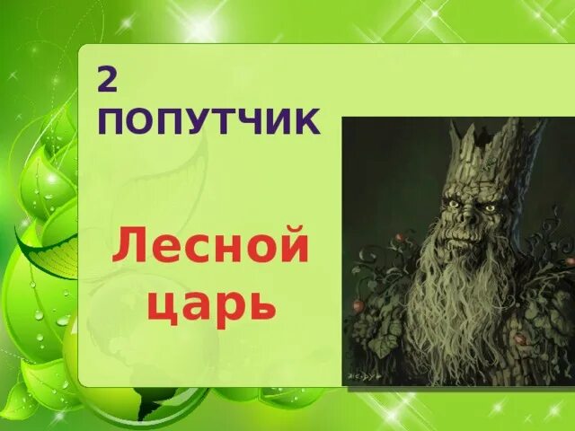 Лесной царь. Лесной царь рисунок. Иллюстрация к балладе Лесной царь. Лесной царь легко. Ф лист лесной царь транскрипция