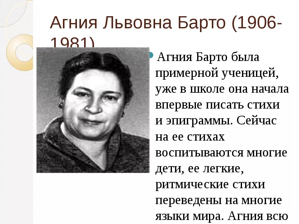 Рассказ про барто 3 класс. Агни Львовна Бато.