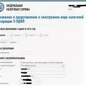 Фнс заполнить 3 ндфл. Подать налоговую декларацию. 3 НДФЛ на сайте налоговой.