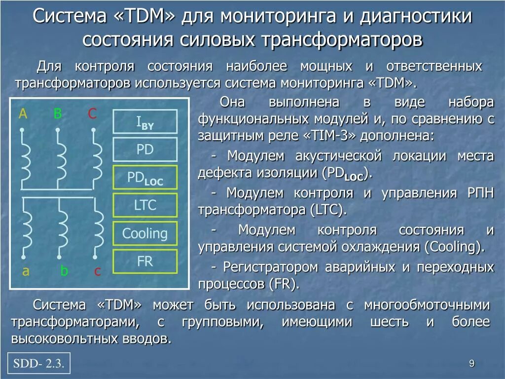 Диагностика трансформаторов