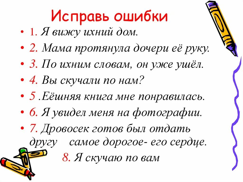 Исправь ошибку какой. Исправь ошибки. Исправь ошибки в тексте. Слайд исправь ошибки. Ошибка для презентации.