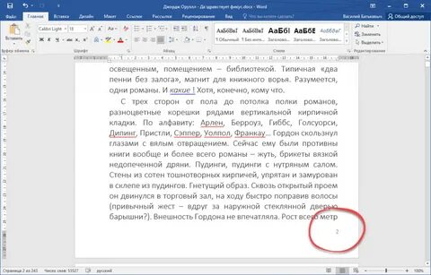 Как быстро убрать номер