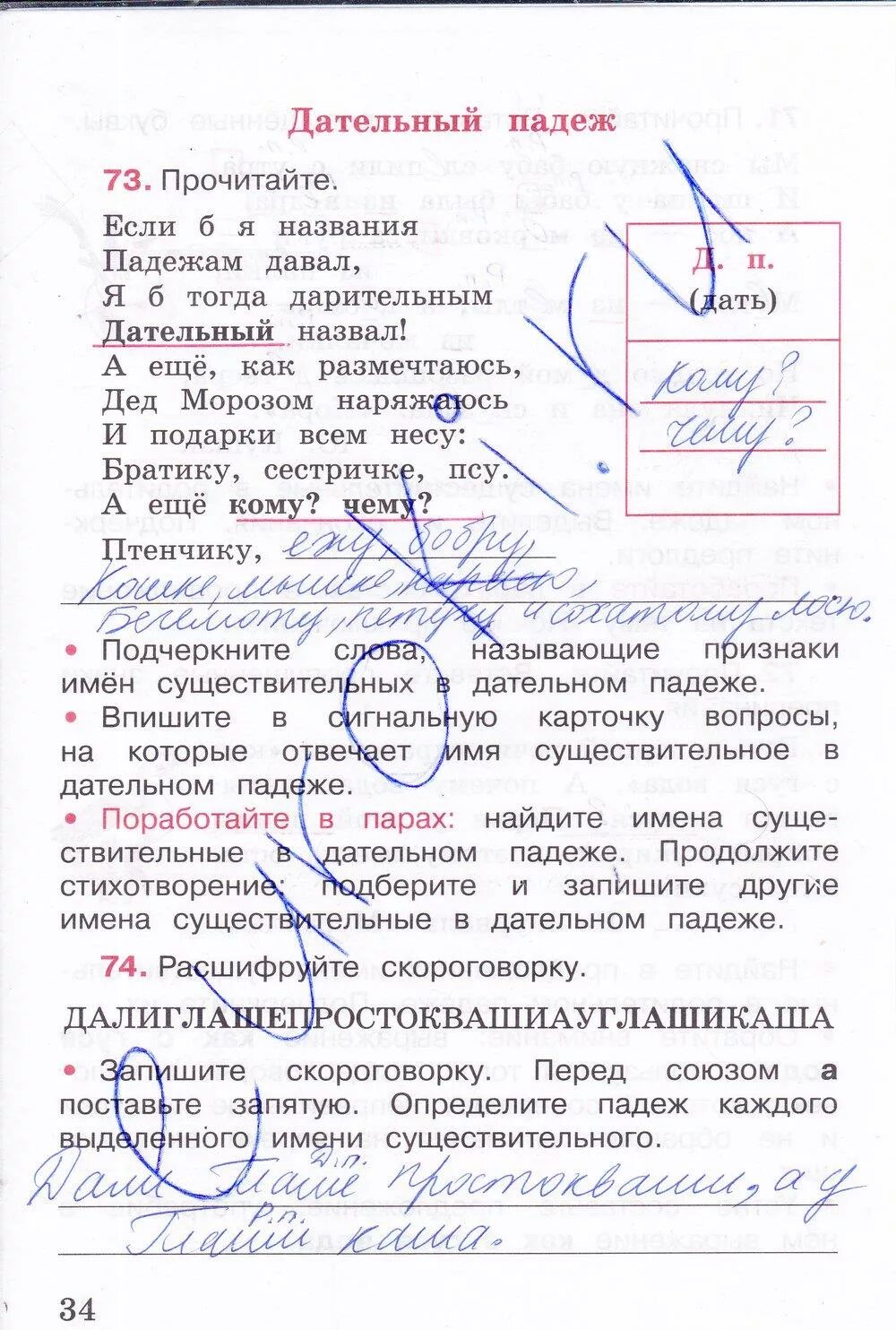 Русс стр 34. 3 класс русский язык канакина рабочая тетрадь 2 часть страница 34. русский язык 3 класс 2 часть рабочая тетрадь канакина стр 34. рабочая тетрадь по русскому языку 3 класс 2 часть стр 34. русский язык 3 класс рабочая тетрадь стр 34.