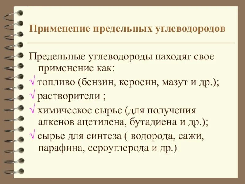 Углеводороды в промышленности. Применение предельных углеводородов. Практическое применение углеводородов. Практическое значение предельных углеводородов. Приминенияпредельных углве.