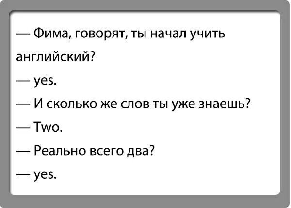 Шутки на английском. Английский анекдот. Анекдотыпроаншийский язык. Шутки про английский язык. Приколы про английский