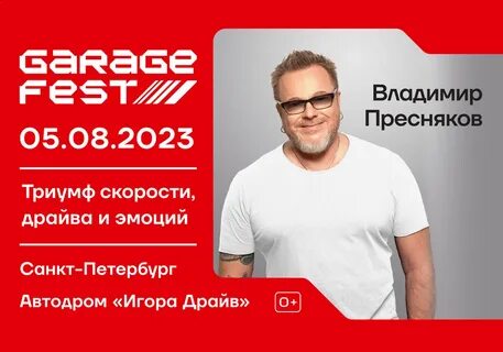 Игор фест