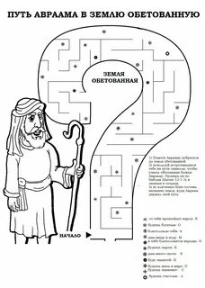 Христианские задания